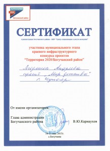 Сертификат территория 2020 Л.А. Андреева_000